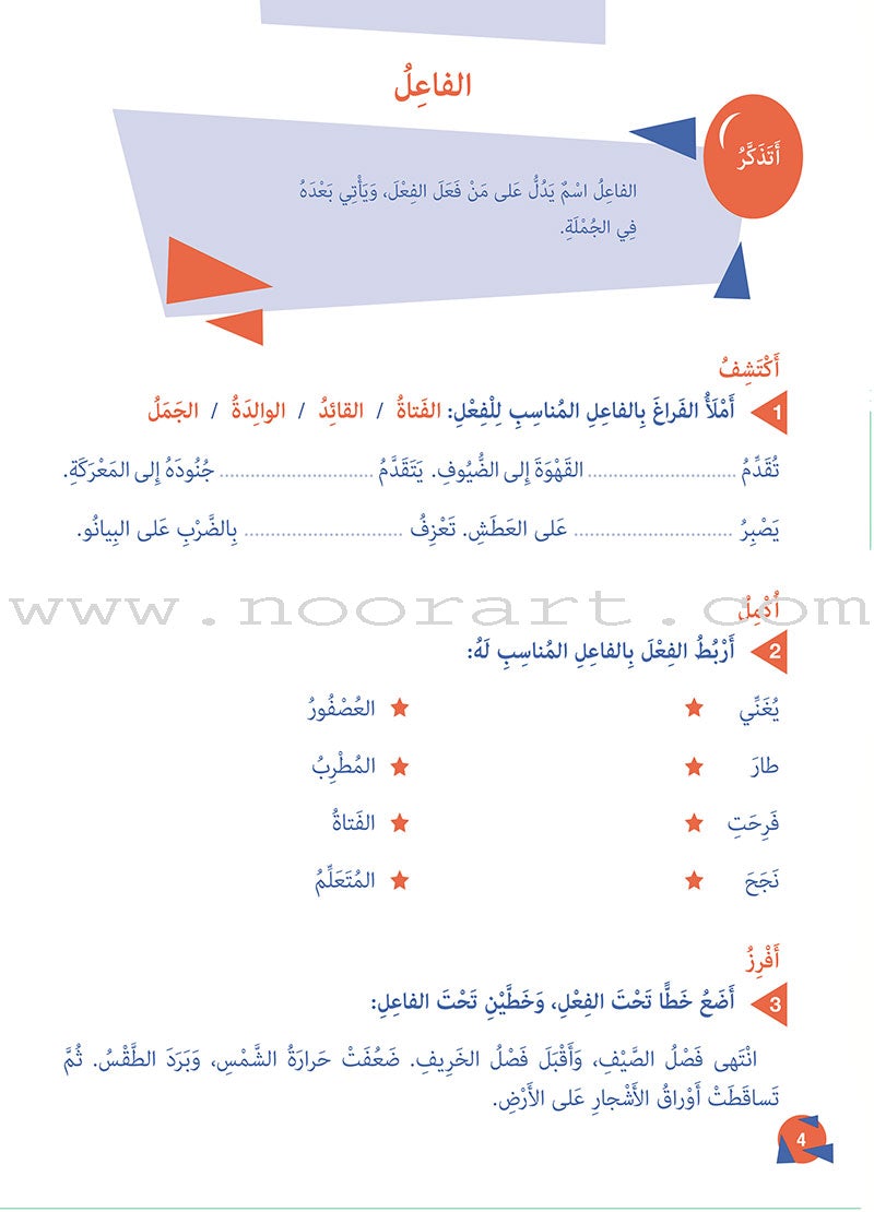 Who Can Help Me  in Grammar and Dictation: Level 3 من يساعدني في القواعد والإملاء