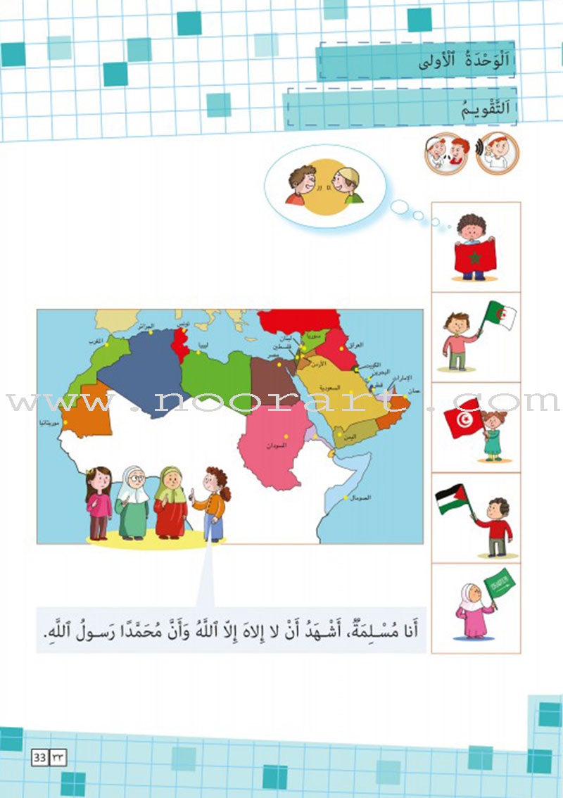 As-Sabeel for Arabic Education - Textbook: Level 1 السبيل: إلى التربية و التعليم- المستوى الأول