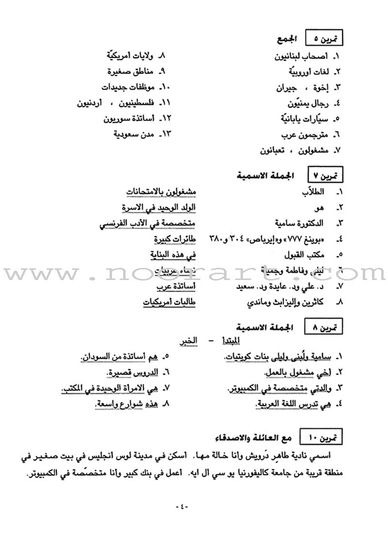 Answer Key to Al-Kitaab fii Ta'allum al-'Arabiyya - A Textbook for Beginning Arabic: Part One (Second Edition) الكتاب في تعلم العربية: دفتر الإجابات