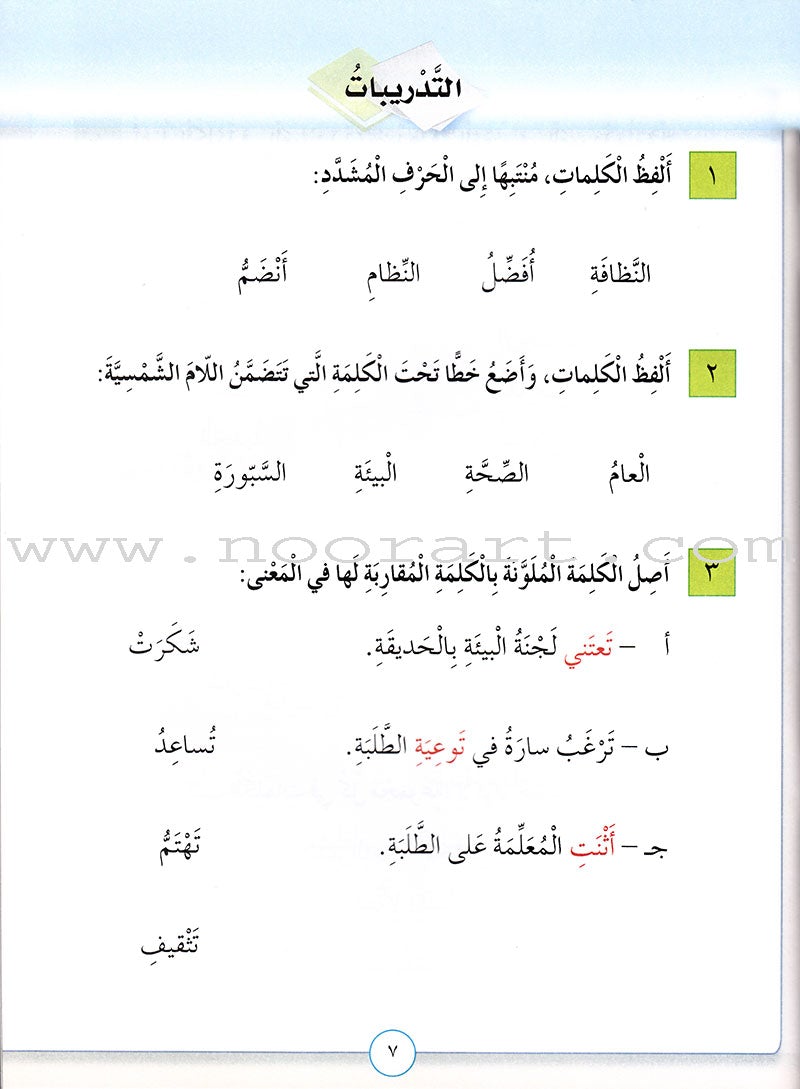 Our Arabic Language Textbook: Level 3, Part 1 لغتنا العربية