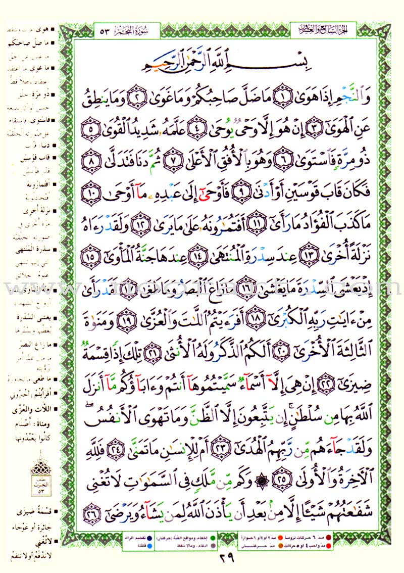 Tajweed Qur'an (From Al-Ahqaf to Al-Nas)