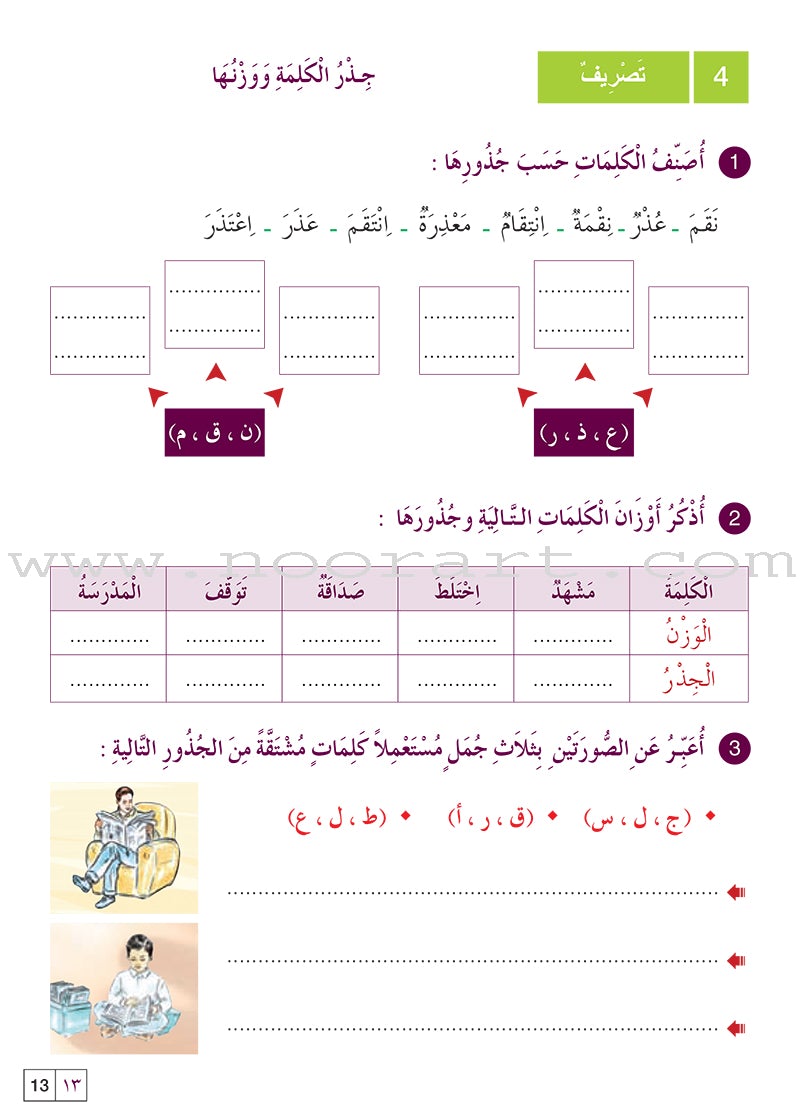 Al Amal Series Workbook: Level 5 سلسلة الأمل التمارين