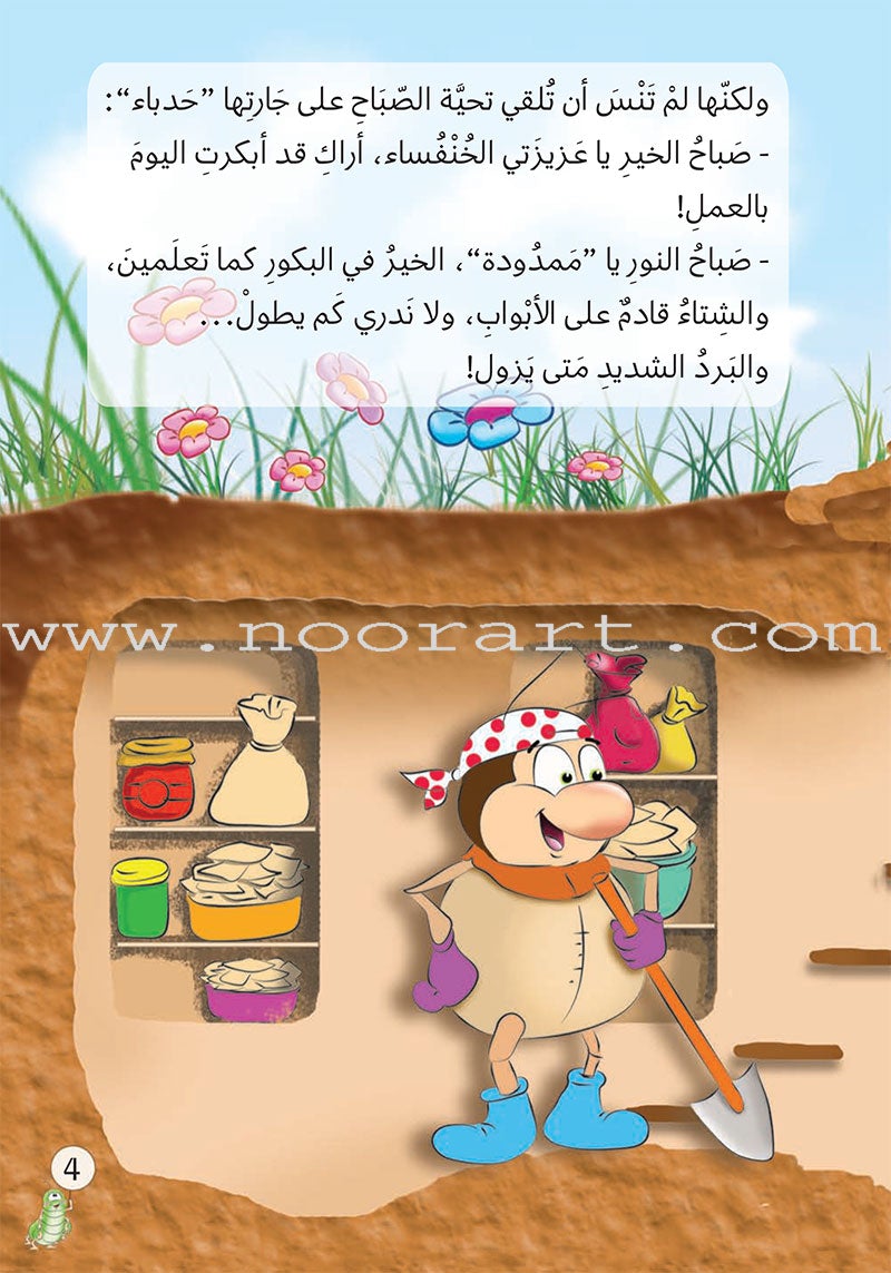 The Story of Ad-Doodah Mamdoodah: (Set of 6 Books) يوميات الدودة ممدودة