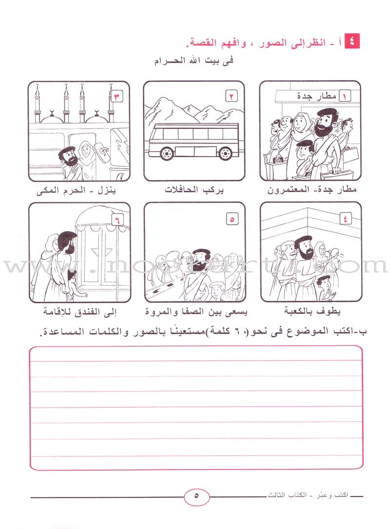 Write and Express: Level 3 اكتب وعبّر