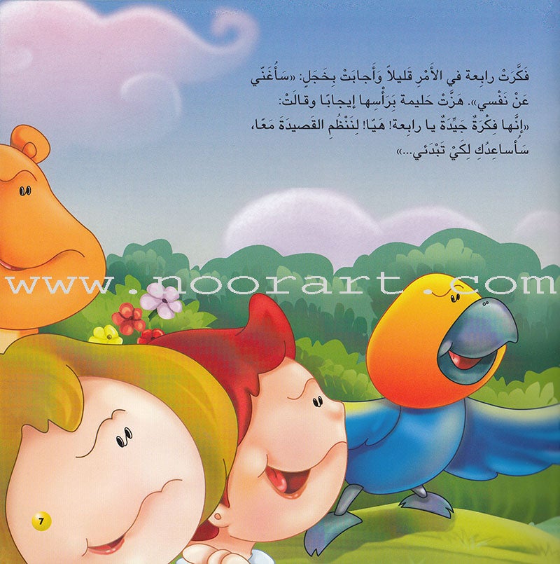 The Six Friends (set of 10 books) الأصدقاء الستة