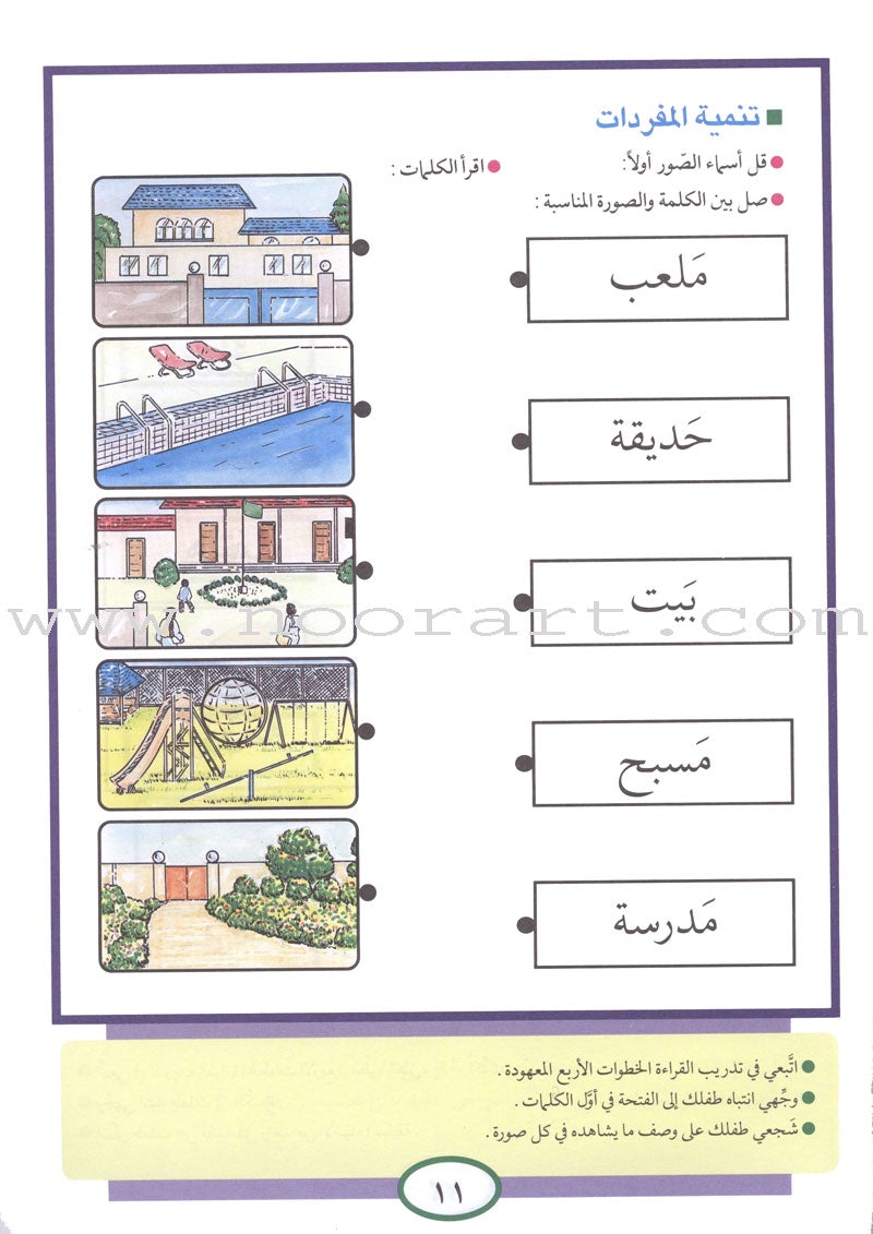 Teach Your Child Arabic - Reading and Writing: Part 2 علم طفلك العربية القراءة والكتابة