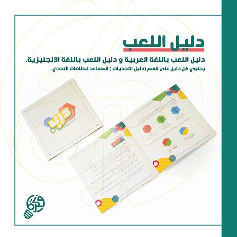 Darb Board Game (لعبة معرفيه مليئة بالتحديات )