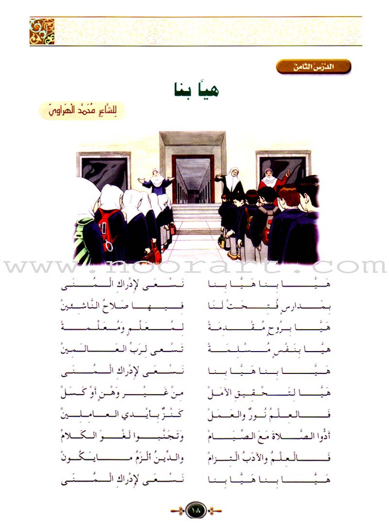 Islamic Knowledge Series - Nasheeds and Poetry: Book 1 سلسلة العلوم الإسلامية أناشيد وِأشعار