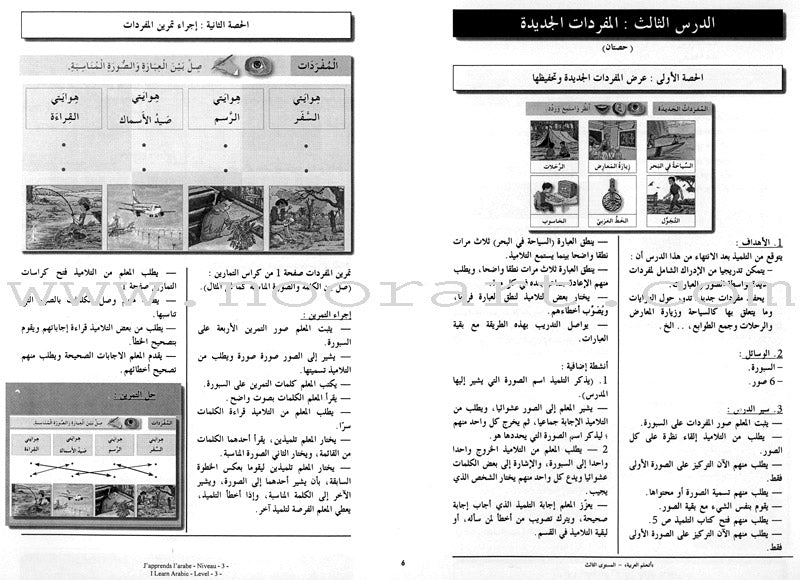 I Learn Arabic Simplified Curriculum Teacher Book: Level 3 أتعلم العربية المنهج الميسر دليل المعلم