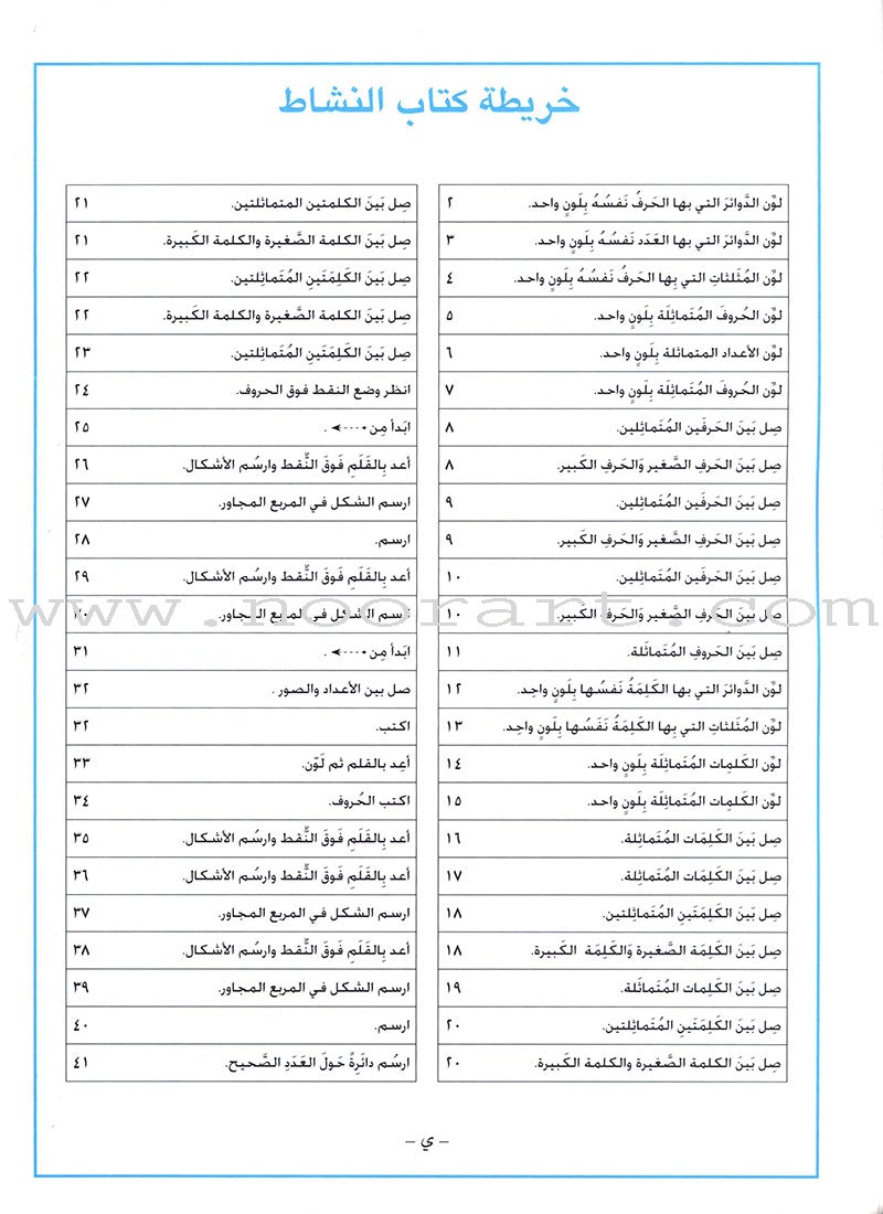 I Love Arabic Teacher Book: Level KG (With Data CD) أحب العربية كتاب المعلم