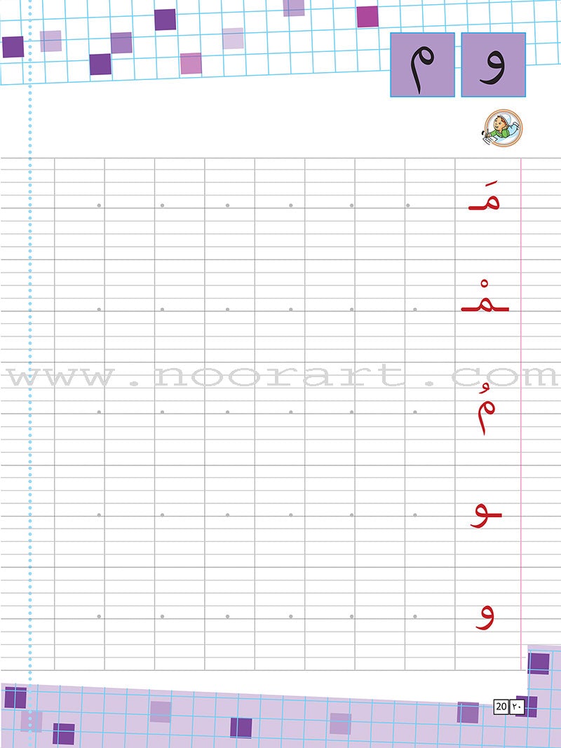 As-Sabeel for Arabic Education - Workbook: Level Preparatory 2 السبيل: إلى التربية و التعليم- المستوى التأهيلي الثاني