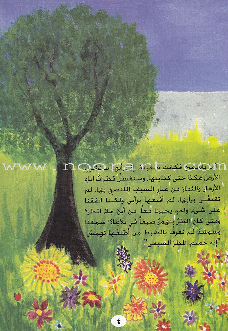 Names confuse me series (Set of 3 Books) سلسلة أسماء تحيرني