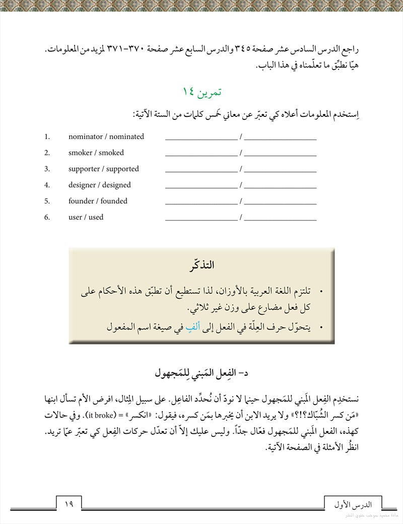 Ahlan wa Sahlan Functional Modern Standard Arabic for Intermediate Learners (Third Edition) أهلا و سهلا العربية الوظيفية الحديثة