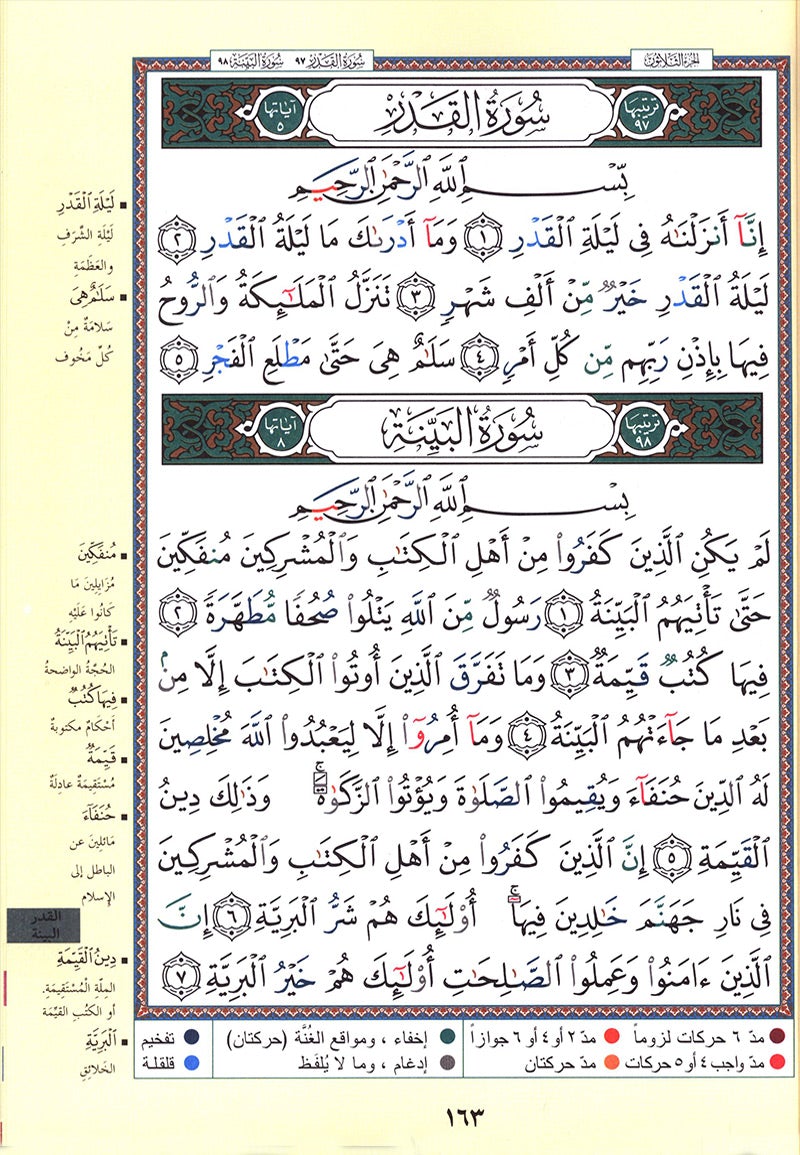 Tajweed Qur'an (Rub' Yaseen)