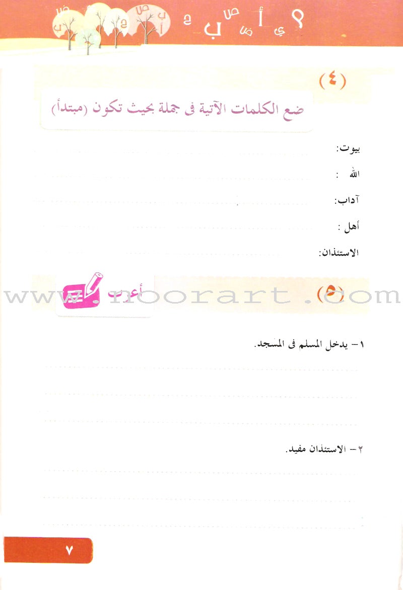 Arabic Language for Beginner Textbook: Level 8 اللغة العربية للناشئين