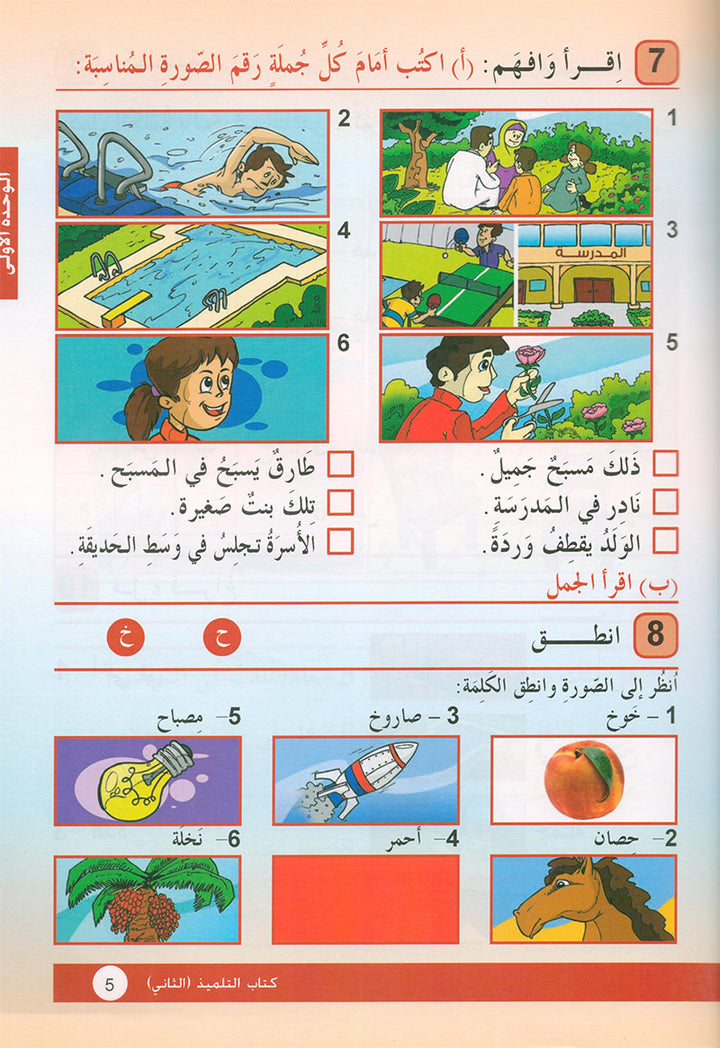 Arabic is the Language of Tomorrow for Non-Native Speakers: Textbook Level 2 العربية لغة الغد