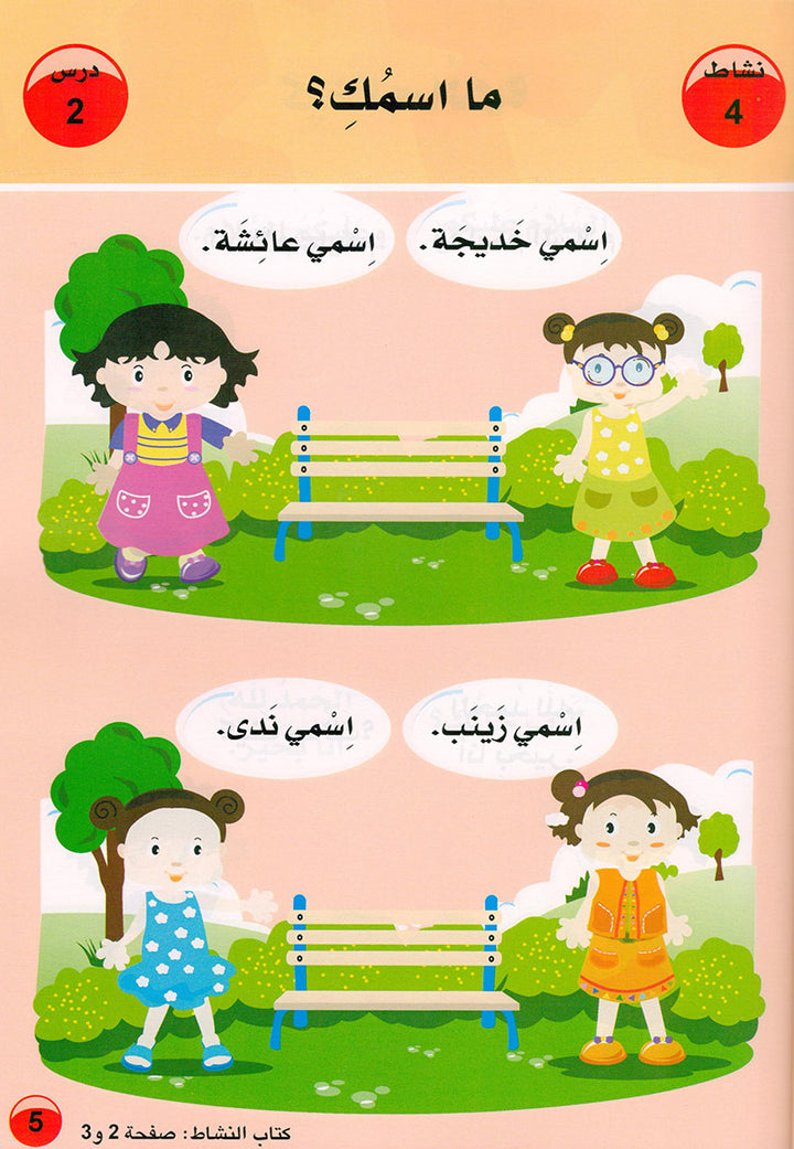 Arabic is the Language of Tomorrow for Non-Native Speakers: Textbook Pre-K ( 4 - 5 ) Years العربية لغة الغد