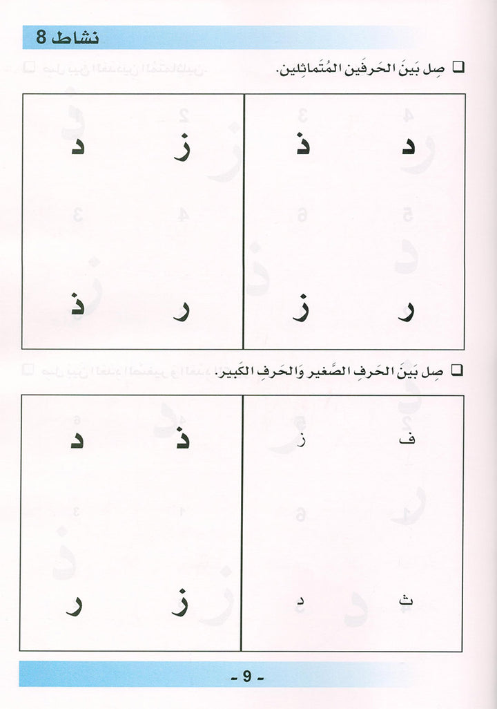 Arabic is the Language of Tomorrow for Non-Native Speakers: : Workbook Pre-K (4 -5 Years) العربية لغة الغد