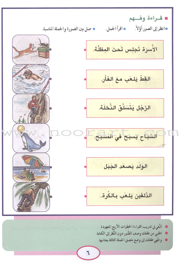 Teach Your Child Arabic - Reading and Writing: Part 5 علم طفلك العربية القراءة والكتابة