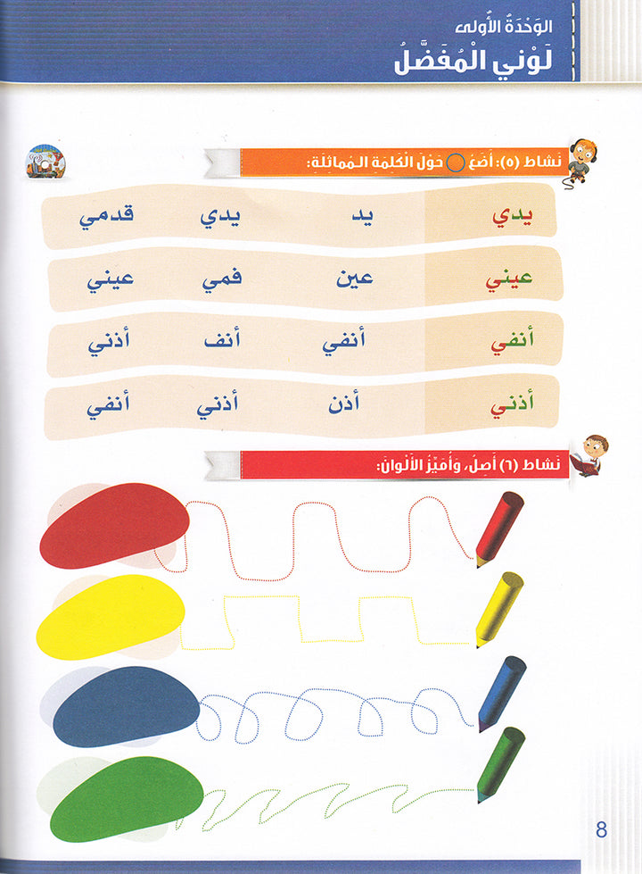 Itqan Series for Teaching Arabic Workbook: KG2 ( Damaged ) سلسلة إتقان لتعليم اللغة العربية التمارين والأنشطة