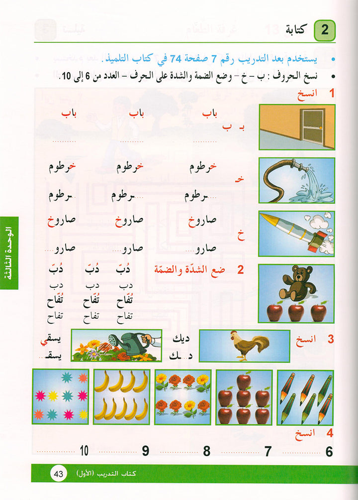 Arabic is the Language of Tomorrow for Non-Native Speakers: Workbook Level 1 العربية لغة الغد