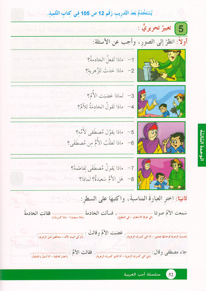 Arabic is the Language of Tomorrow for Non-Native Speakers: Workbook Level 3 العربية لغة الغد