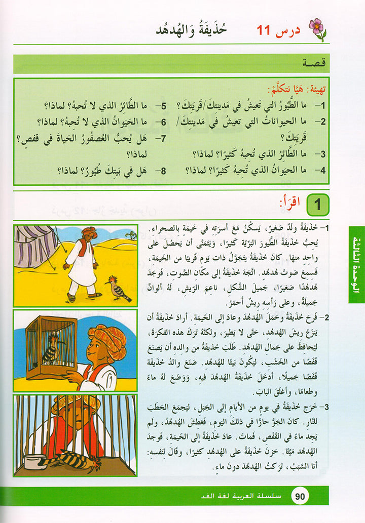 Arabic is the Language of Tomorrow for Non-Native Speakers: Textbook Level 4 العربية لغة الغد