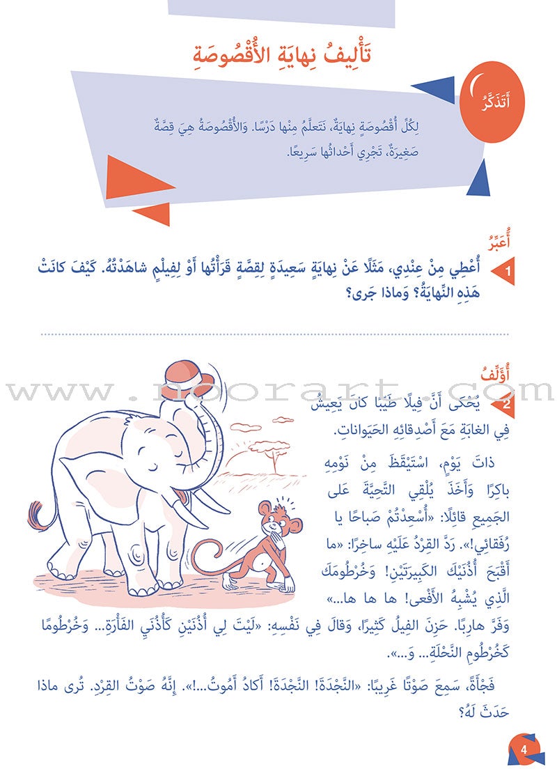 Who can Help Me in Text Comprehension and Composition: Level 3 من يساعدني - فهم النص والتعبير