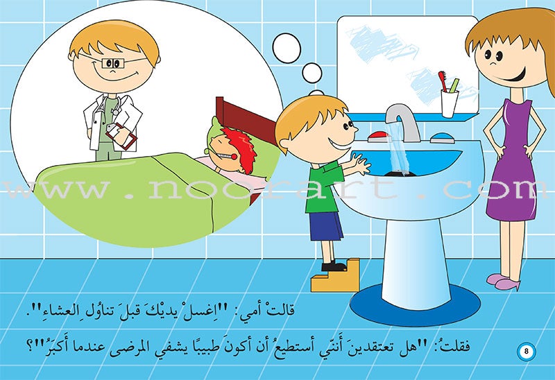 Treasure Series (Set of  5 Books) سلسلة الكنز