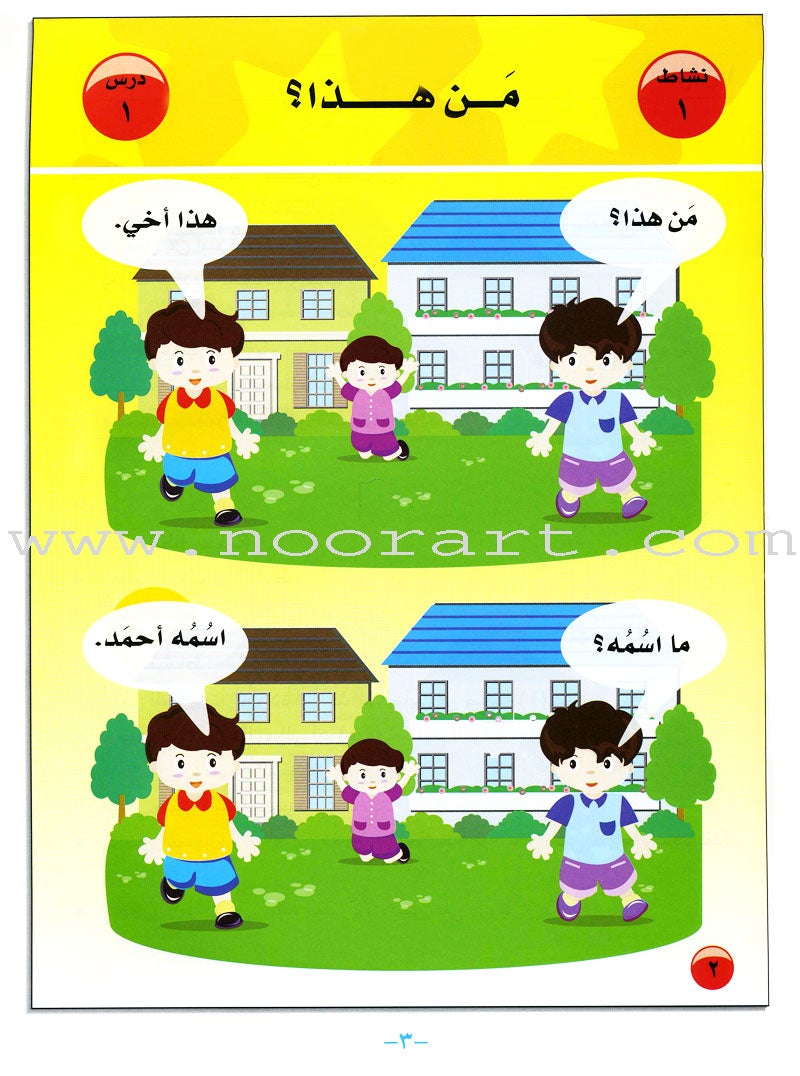 I Love Arabic Teacher Book: Level KG (With Data CD) أحب العربية كتاب المعلم