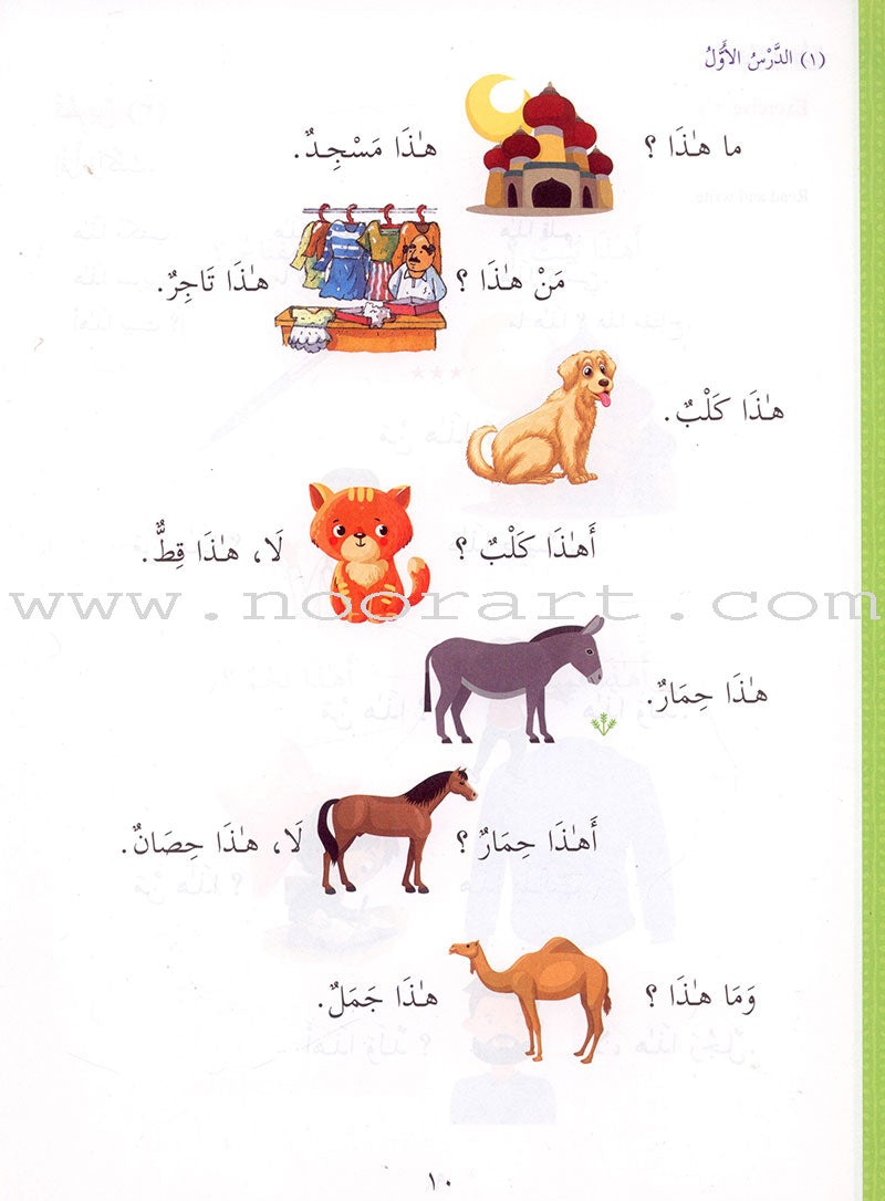 Ultimate Arabic: Book 1 دروس اللغة العربية