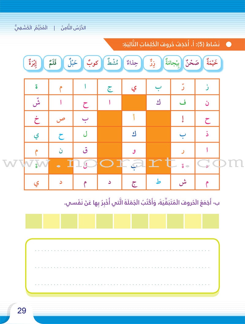 Itqan Series for Teaching Arabic Workbook: Level 4 سلسلة إتقان لتعليم اللغة العربية التمارين والأنشطة