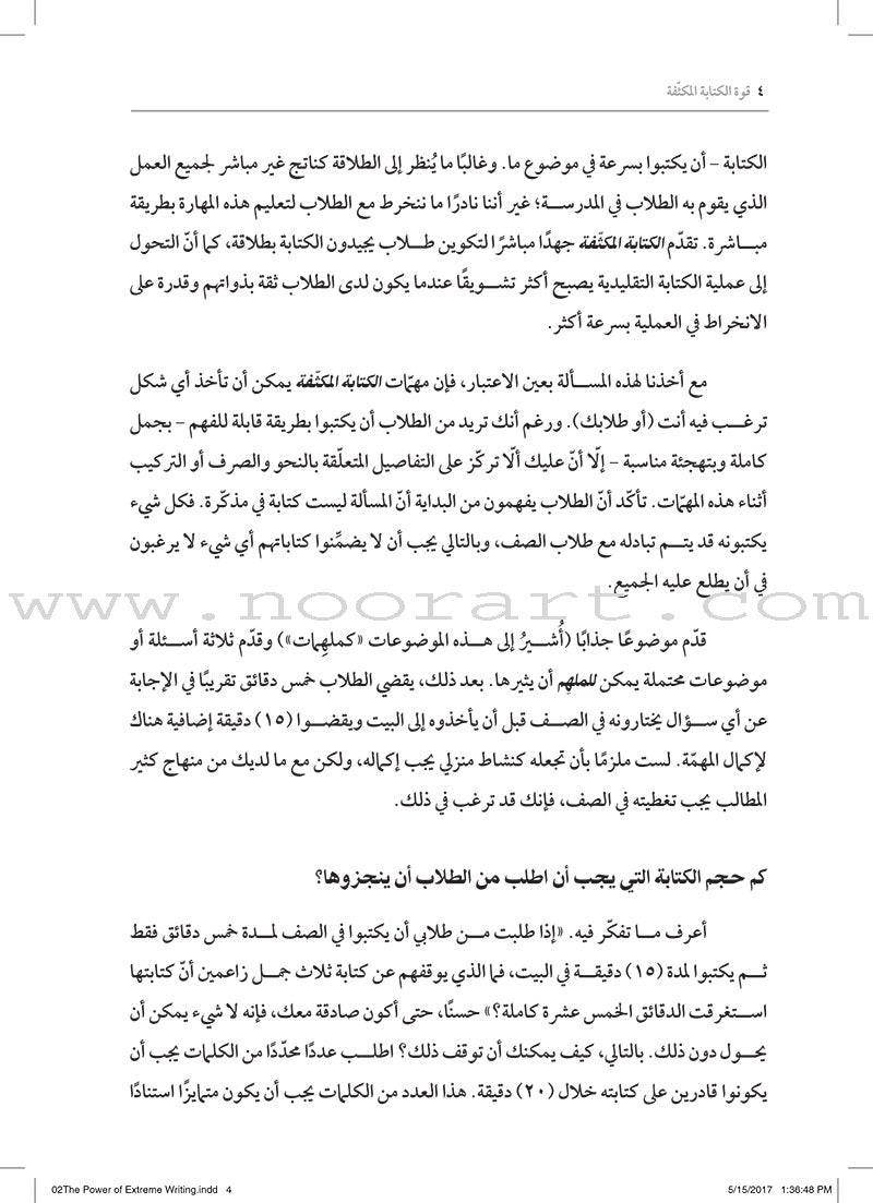 The Power of Extreme Writing: How do I help my students become eager and fluent writers? قوة الكتابة المكثّفة: كيف أساعد طلابي ليصبحوا كُتَّابًا متحمّسين وطلقين؟