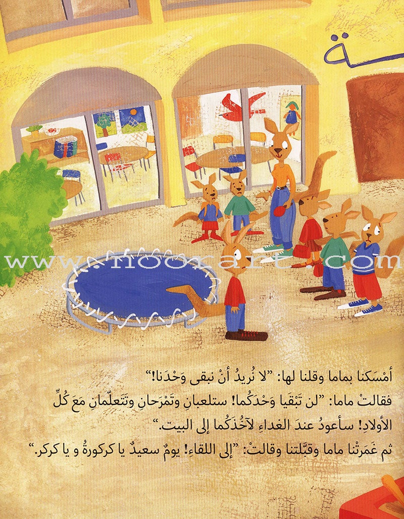 To school الى المدرسة