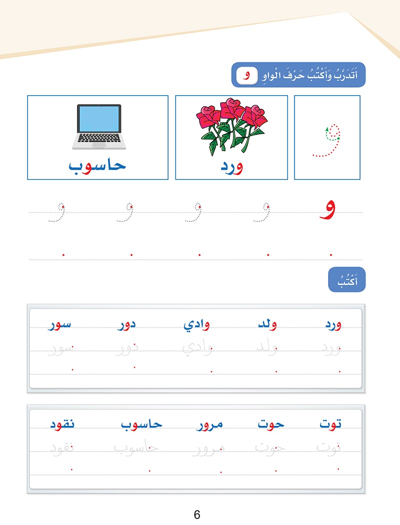 Arabic Sanabel Handwriting Skills level 1 سنابل المهارات   الكتابية المستوى الأول