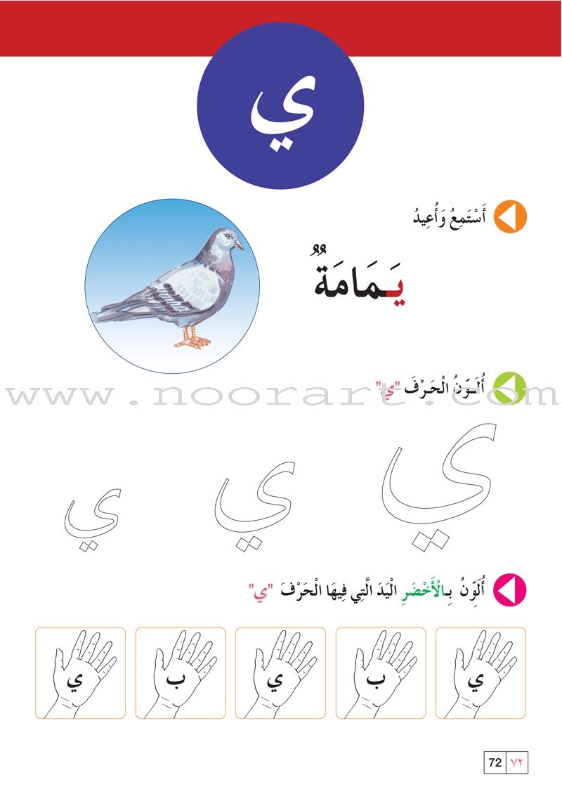 Easy Arabic Reading and Expression - Lessons and Exercises: Preparatory Level (Level Pre-KG) القراءة والكتابة أنشطتي الأولى