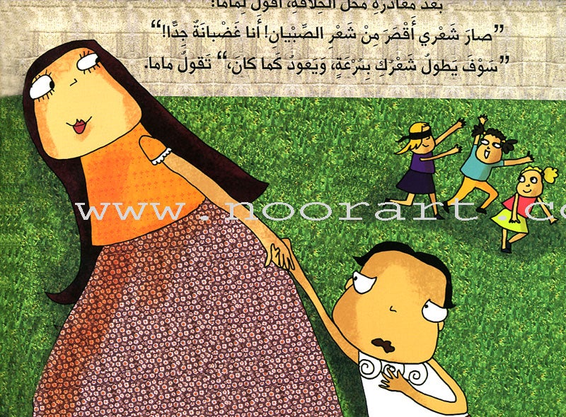 Yasmina Series (Set of 4 Books) سلسلة ياسمينة