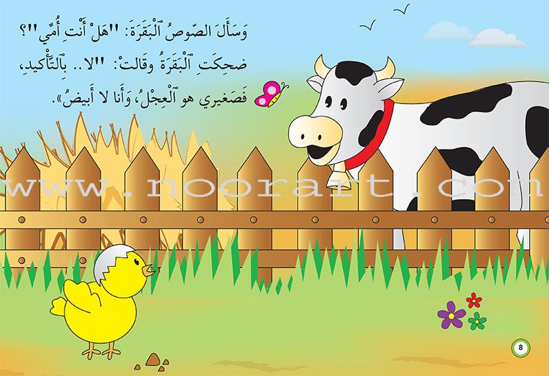 Treasure Series (Set of  5 Books) سلسلة الكنز