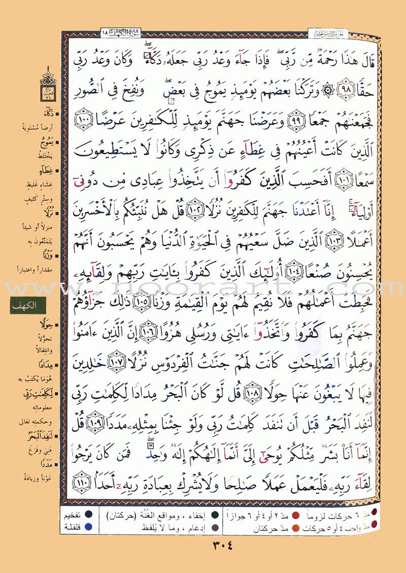 Tajweed Quran Velvet and Golden/Silver Panel (Hafs Narration)