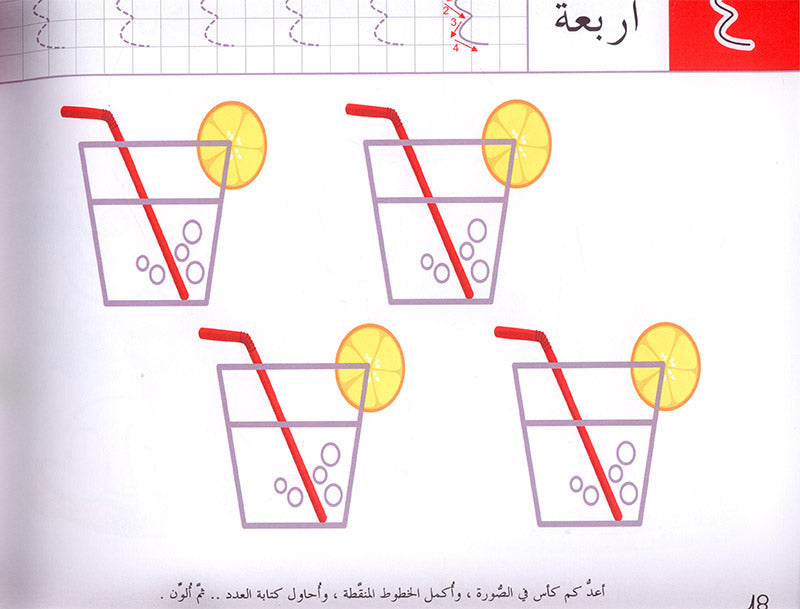 The Modern Enrichment Curriculum for kindergarten: The Numbers المنهاج الأثرائي الحديث لرياض الأطفال: الأعداد