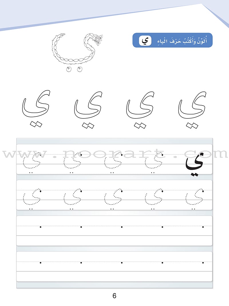 Arabic Sanabel Handwriting:  Level KG1 سنابل الخط