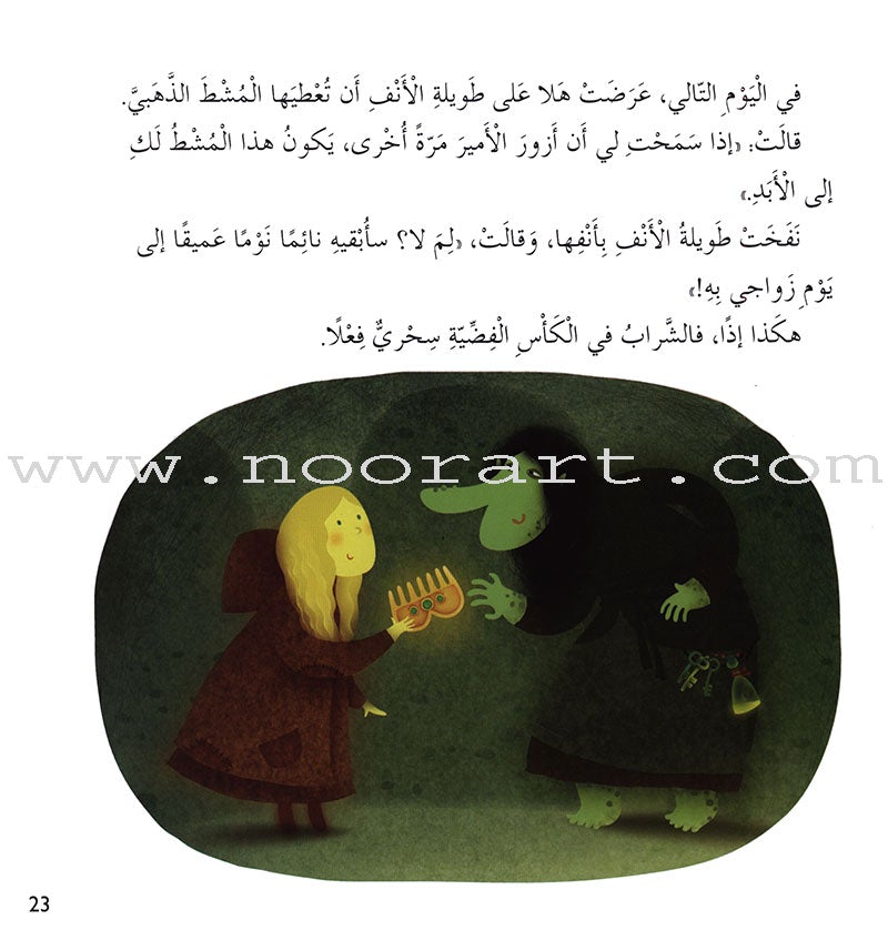 Traditional Stories from Around the World (Set of 15 books) سلسلة حكايات من تراث العالم