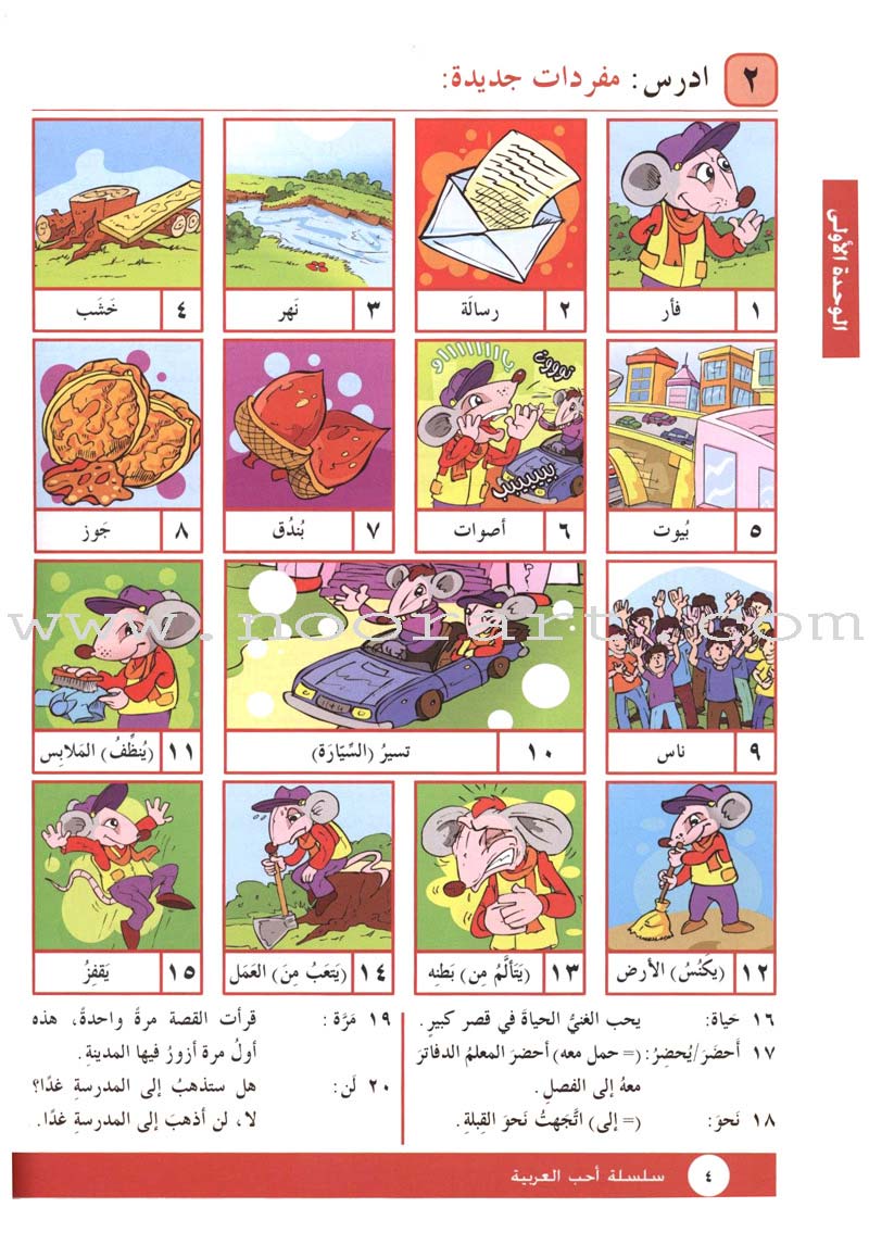 I Love Arabic Textbook: Level 3 أحب العربية كتاب التلميذ