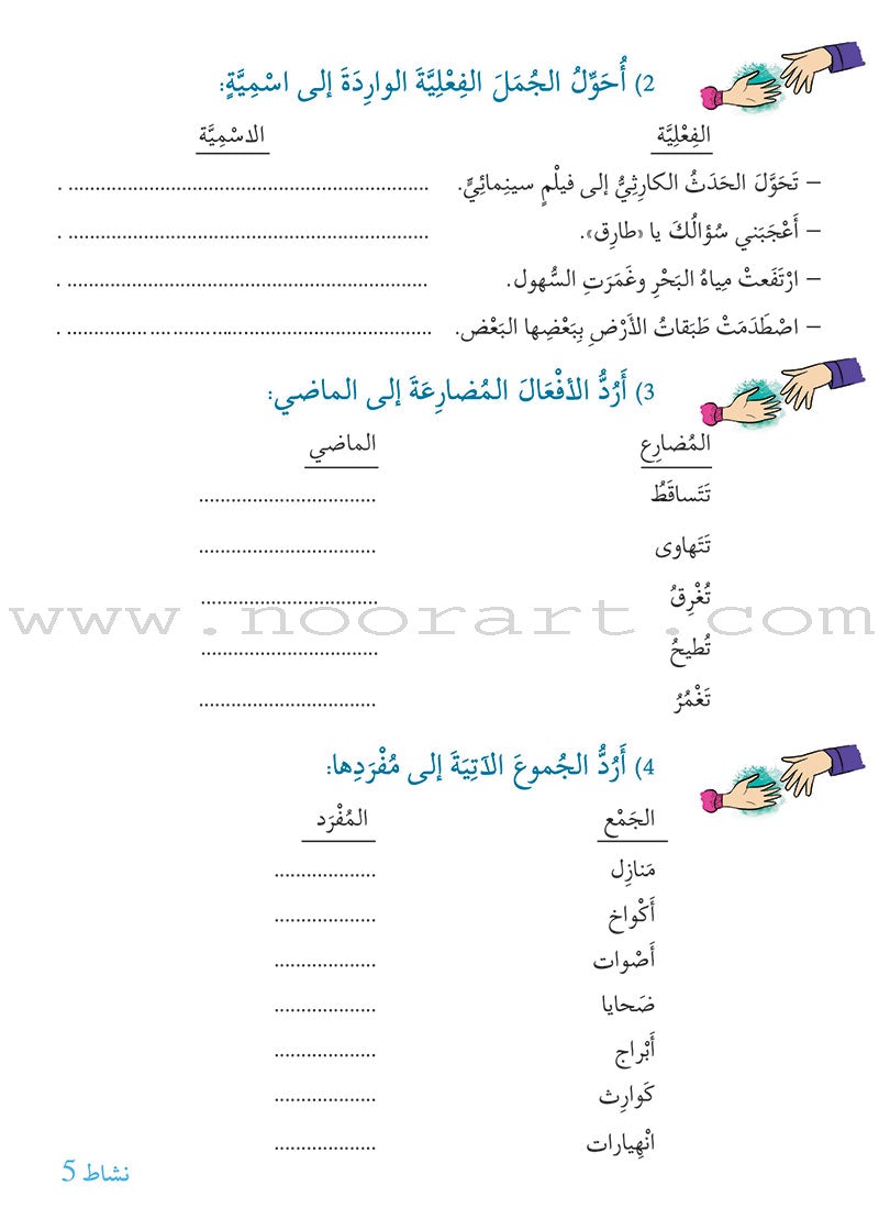 Story and Additional Activity Series (5 Books): Level 6 سلسلة قصة ونشاط إضافي