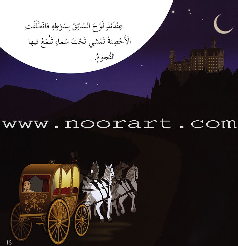 Traditional Stories from Around the World (Set of 15 books) سلسلة حكايات من تراث العالم