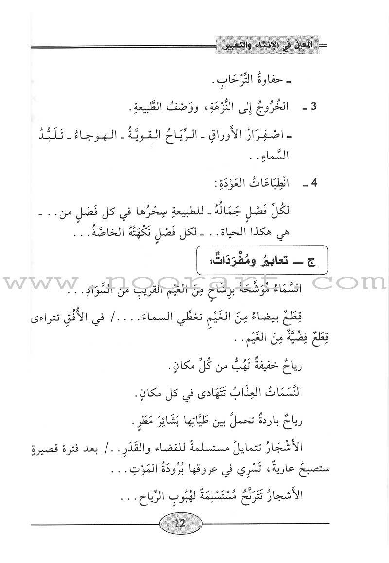 Al-Muin in Composition and Writingt: Level 1 المعين في الإنشاء والتعبير