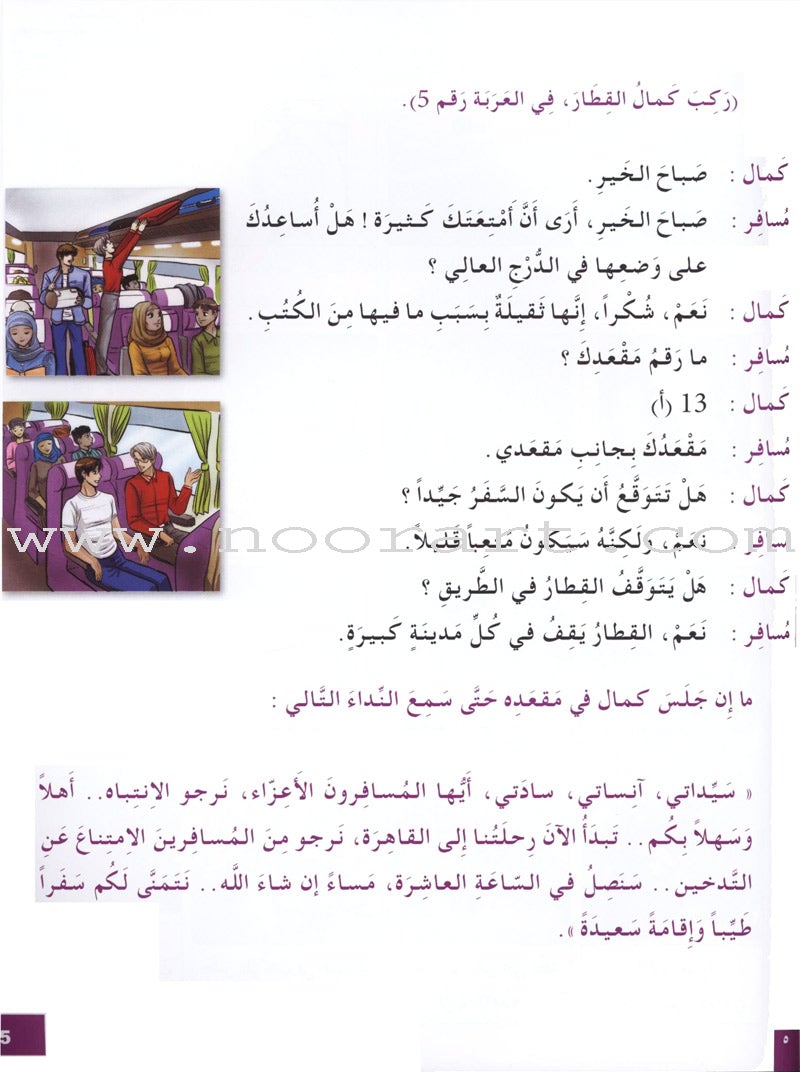 I Love and Learn the Arabic Language Textbook: Level 7