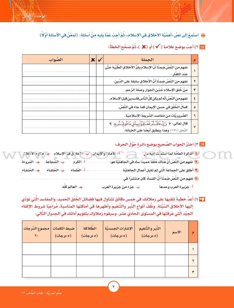 ICO Learn Arabic Textbook: Level 12, Part 1 (With Online Access Code)