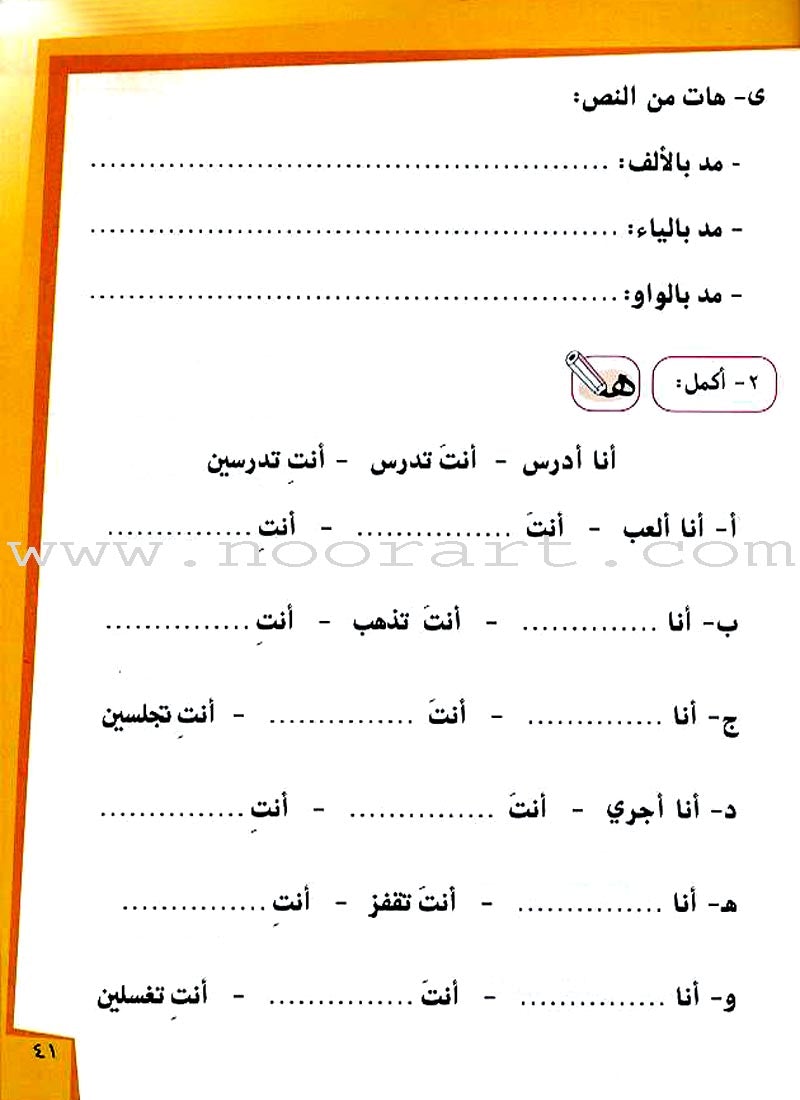 Ahlan - Learning Arabic for Beginners Textbook: Level 2 أهلا تعليم العربية للناشئين