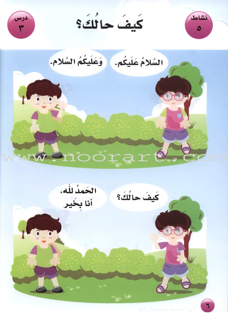 I Love Arabic Textbook: Level Pre-KG أحب العربية كتاب التلميذ